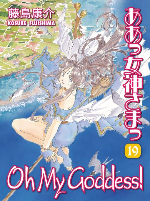 Title details for Oh My Goddess!, Volume 19 by Kosuke Fujishima - Available